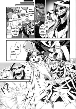 Ainz-sama no Oyotsugi o!  Ainz-sama, Leave Your Heir to! - Page 5