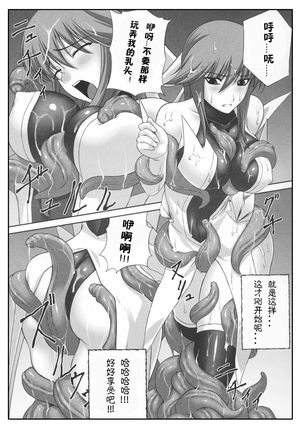 Midaraniku no Rougoku Page #8