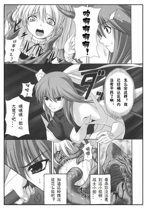 Midaraniku no Rougoku Page #4