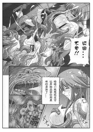 Midaraniku no Rougoku Page #9