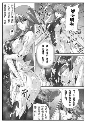 Midaraniku no Rougoku Page #6