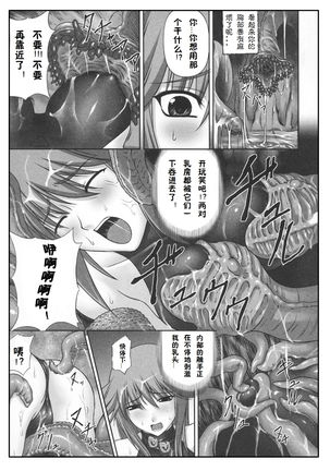 Midaraniku no Rougoku Page #12