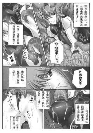 Midaraniku no Rougoku - Page 11