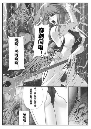 Midaraniku no Rougoku Page #3