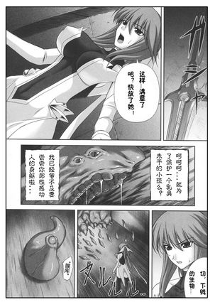 Midaraniku no Rougoku Page #5