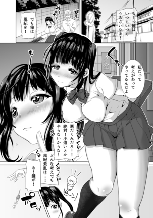 Neat-looking yet Slutty Mother and Daughter ~Please train us~ - Page 2