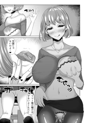 Neat-looking yet Slutty Mother and Daughter ~Please train us~ - Page 7