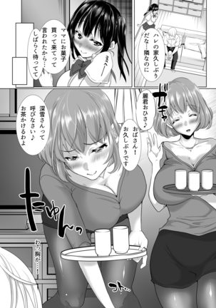 Neat-looking yet Slutty Mother and Daughter ~Please train us~ Page #4