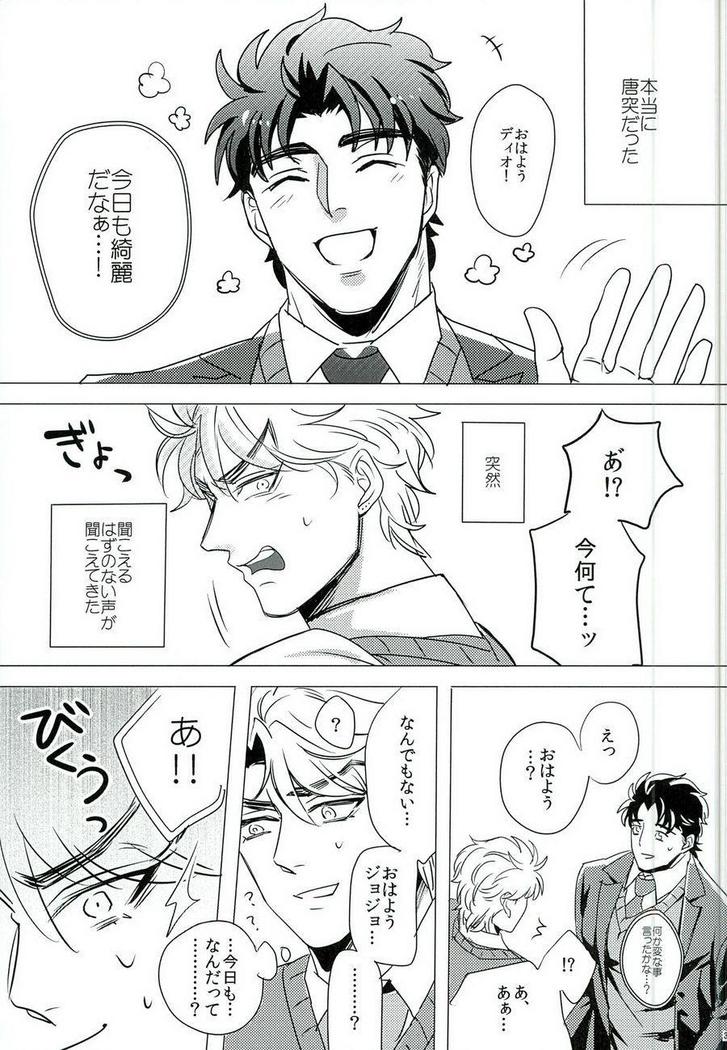 Nanka Shiran ga Jojo no Kokoro no Koe ga Kikoeru you ni Natte shimatta.