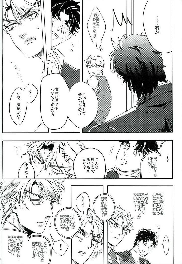 Nanka Shiran ga Jojo no Kokoro no Koe ga Kikoeru you ni Natte shimatta.
