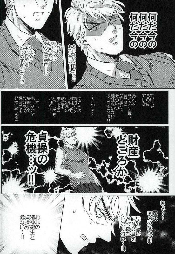Nanka Shiran ga Jojo no Kokoro no Koe ga Kikoeru you ni Natte shimatta.