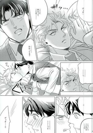 Nanka Shiran ga Jojo no Kokoro no Koe ga Kikoeru you ni Natte shimatta. Page #19