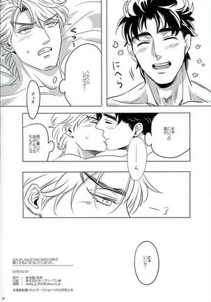 Nanka Shiran ga Jojo no Kokoro no Koe ga Kikoeru you ni Natte shimatta. Page #26