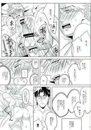 Nanka Shiran ga Jojo no Kokoro no Koe ga Kikoeru you ni Natte shimatta. Page #21