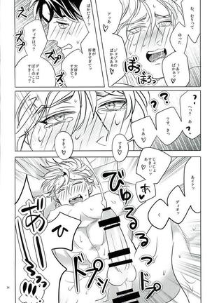 Nanka Shiran ga Jojo no Kokoro no Koe ga Kikoeru you ni Natte shimatta. Page #24