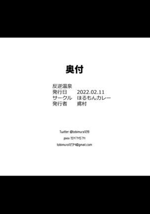 Hangyaku Onsen | Reverse Onsen Page #26