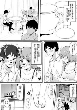 Boku no Kanojo wa Kotowarenai. Page #6