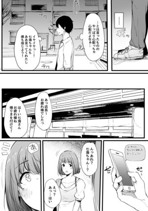 Boku no Kanojo wa Kotowarenai. Page #21