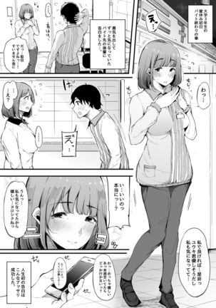 Boku no Kanojo wa Kotowarenai. Page #3