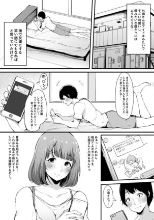 Boku no Kanojo wa Kotowarenai. - Page 4