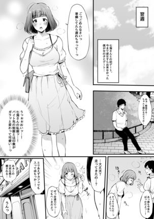 Boku no Kanojo wa Kotowarenai. Page #5