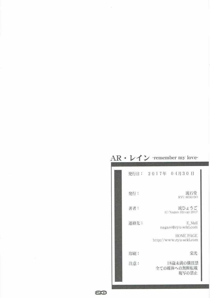 AR・レイン