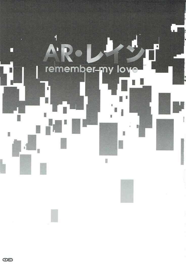 AR・レイン