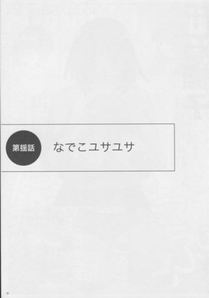 Paizurigatari Page #30