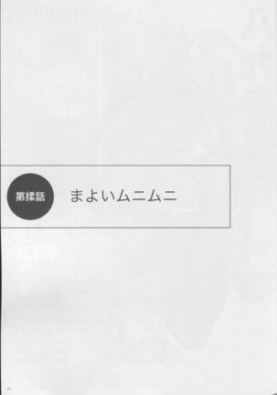 Paizurigatari Page #14
