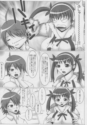 Paizurigatari Page #17