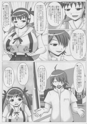 Paizurigatari Page #18