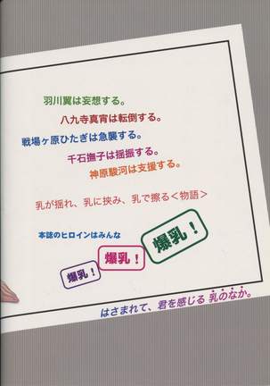 Paizurigatari Page #38