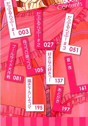 Love-size harukazedo-jin Page #3