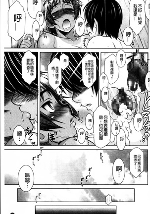 Love-size harukazedo-jin Page #108