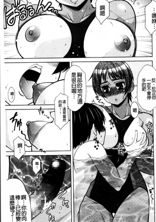 Love-size harukazedo-jin Page #94