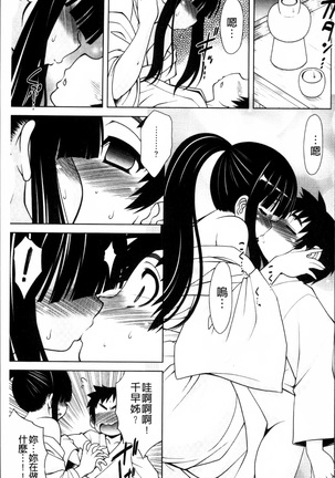 Love-size harukazedo-jin Page #176