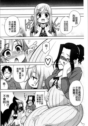 Love-size harukazedo-jin Page #139