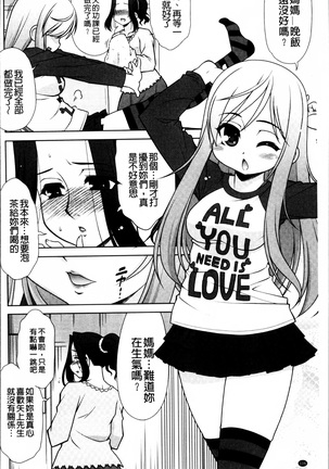 Love-size harukazedo-jin Page #113