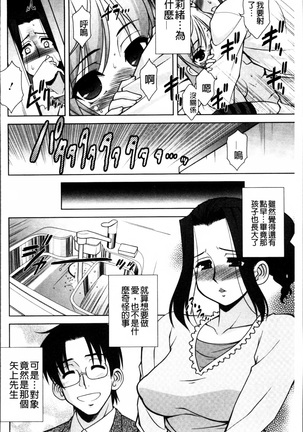 Love-size harukazedo-jin Page #111