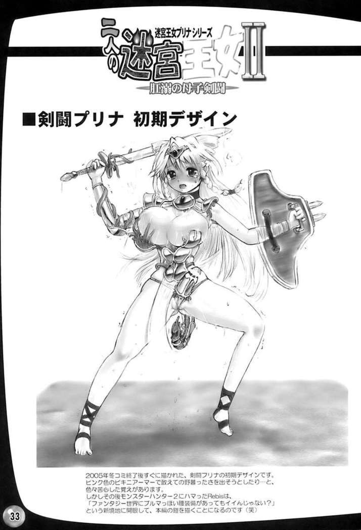 Futari no Meikyuu Oujo 2