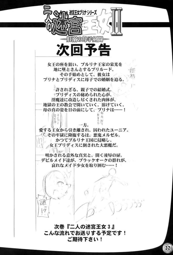 Futari no Meikyuu Oujo 2