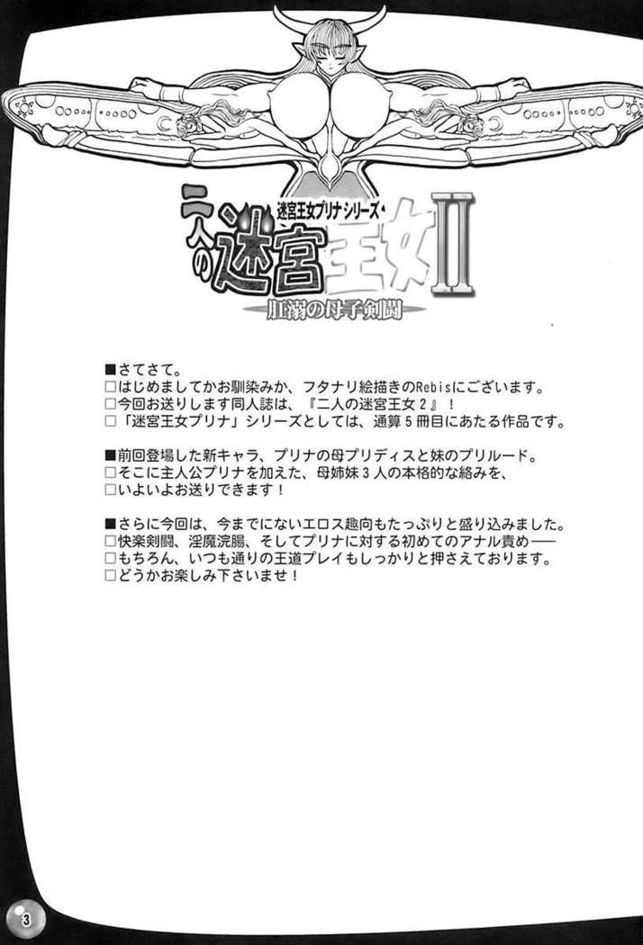 Futari no Meikyuu Oujo 2