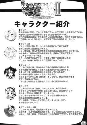 Futari no Meikyuu Oujo 2 Page #4