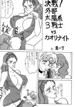Oshioki Wakusei Musume SCRAMBLE - Page 60