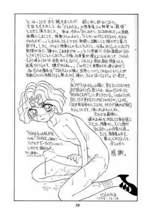 Oshioki Wakusei Musume SCRAMBLE - Page 72
