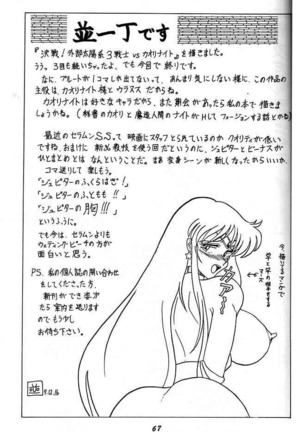 Oshioki Wakusei Musume SCRAMBLE - Page 66