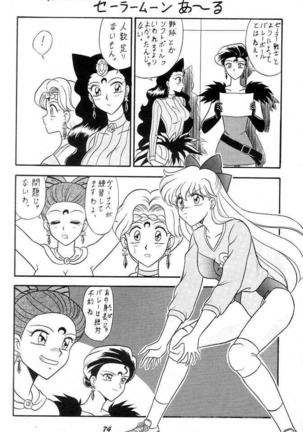 Oshioki Wakusei Musume SCRAMBLE Page #73