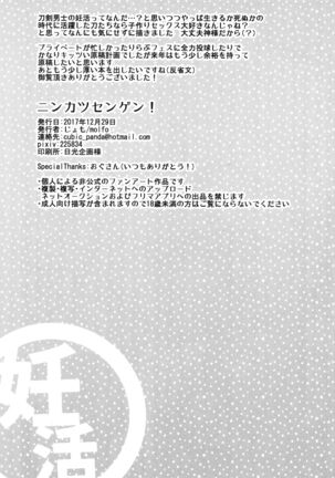 Ninkatsu Sengen! - Page 13