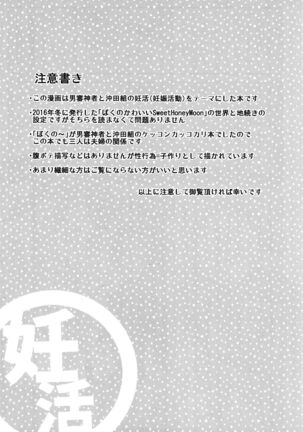 Ninkatsu Sengen! - Page 2