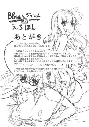BB-chan to Jeanne no Erohon Page #18